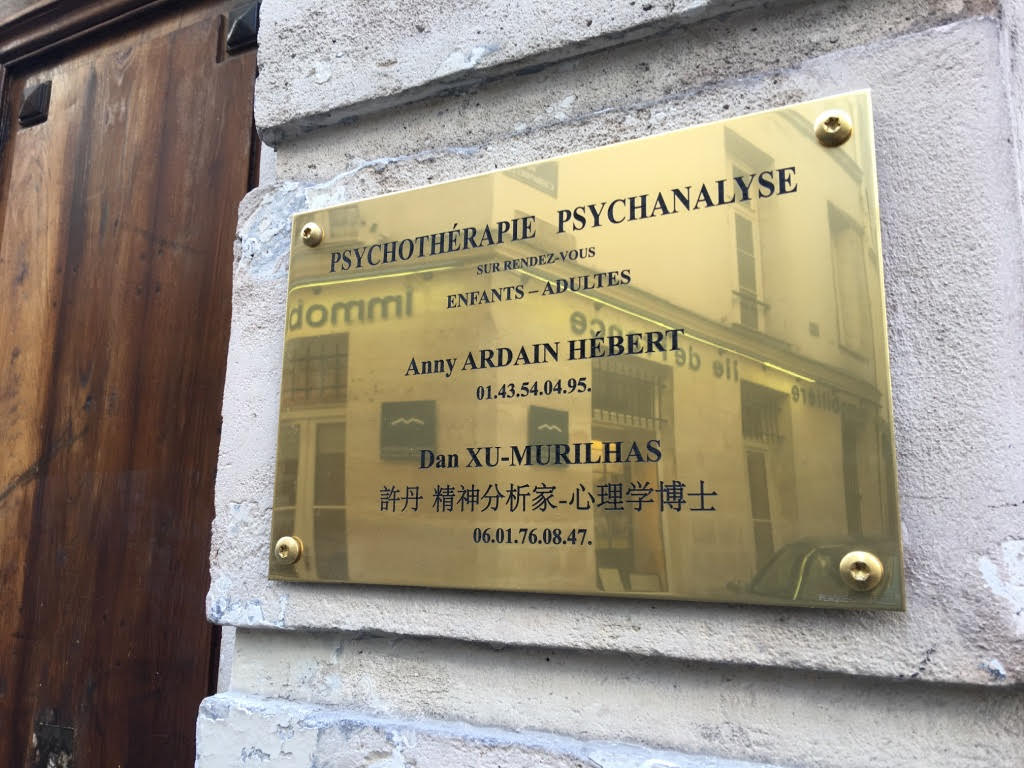 巴黎心理医生 巴黎心理医生